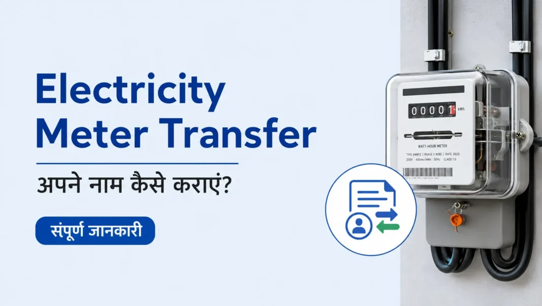 Electricity Meter Transfer | Jharkhand News | Bhaiyajii News