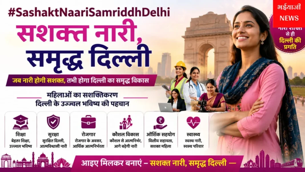 सशक्त नारी समृद्ध दिल्ली : | Jharkhand News | Bhaiyajii News |