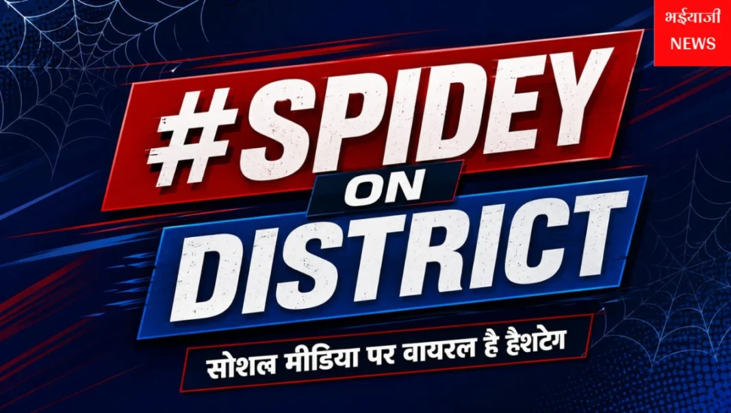 स्पाइडर-मैन : | Jharkhand News | Bhaiyajii News|
