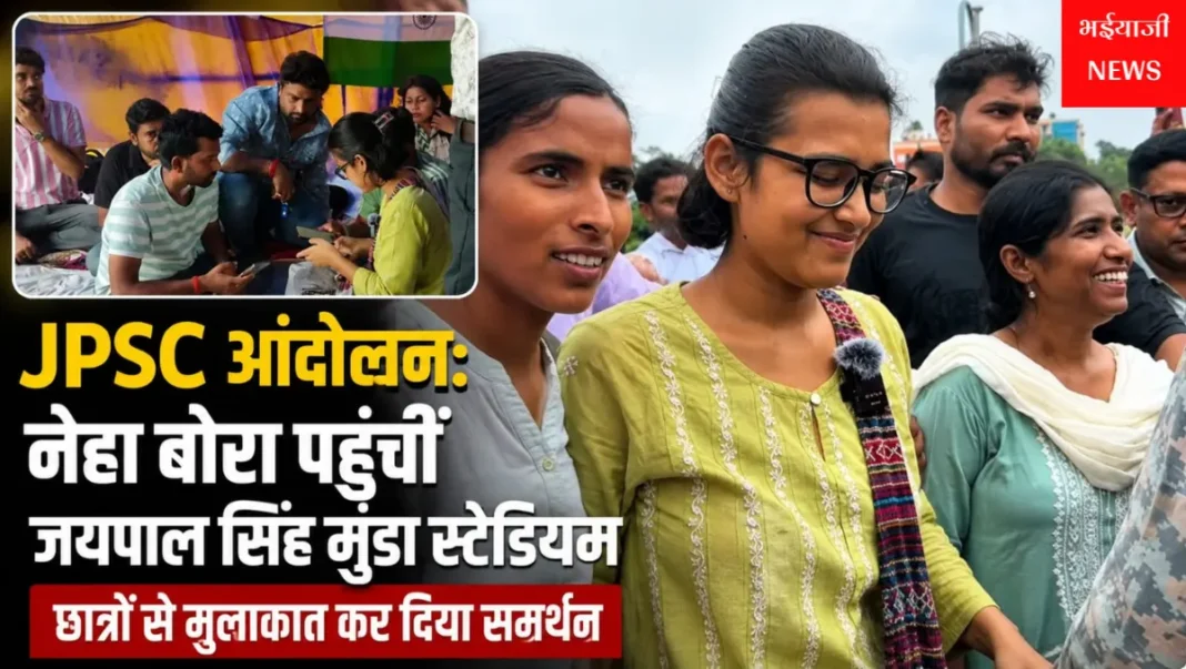 JPSC आंदोलन : | Jharkhand News | Bhaiyajii News |