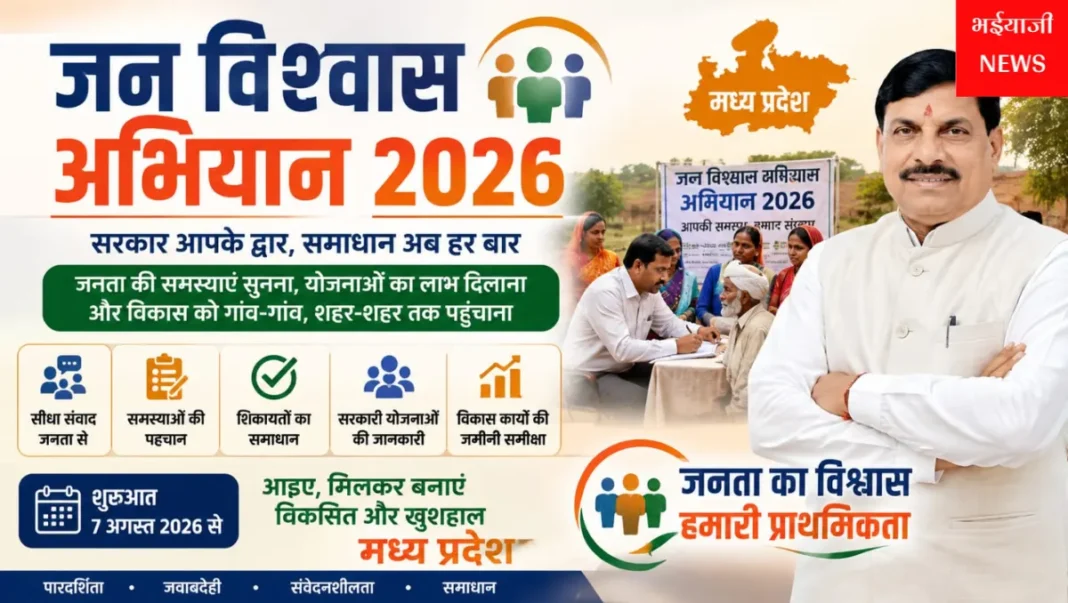 जन विश्वास अभियान 2026 : | Jharkhand News | Bhaiyajii News |