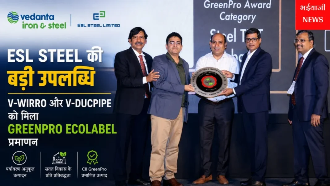 ESL Steel GreenPro प्रमाणन : | Jharkhand News | Bhaiyajii News |