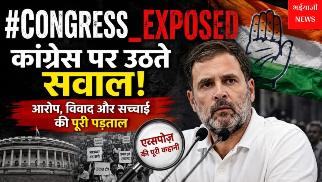 कांग्रेस पर सवाल : | Jharkhand News | Bhaiyajii News |