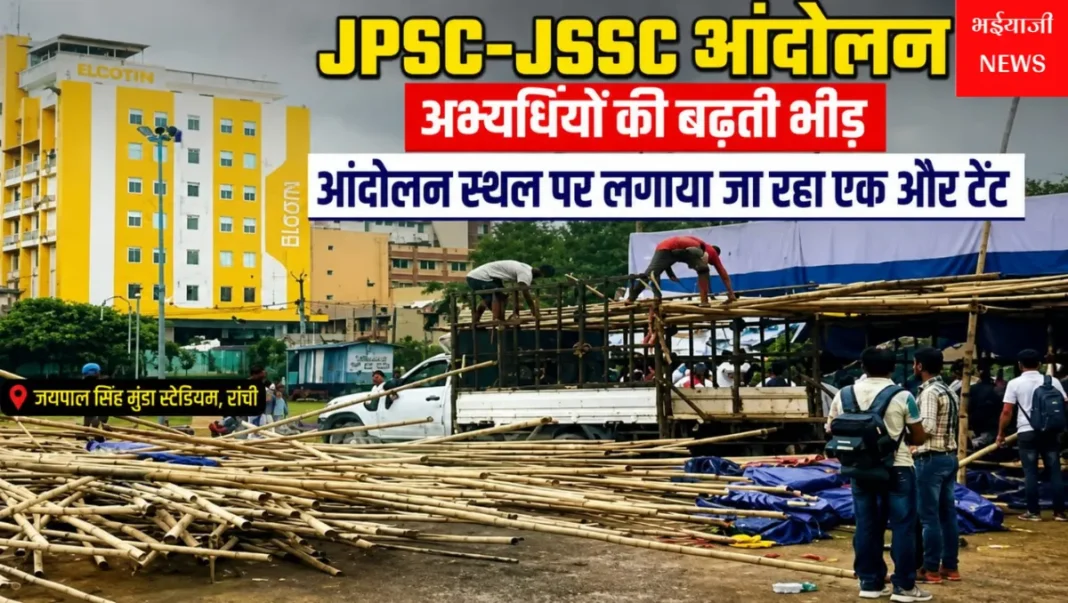 JPSC-JSSC आंदोलन : | Jharkhand News | Bhaiyajii News |