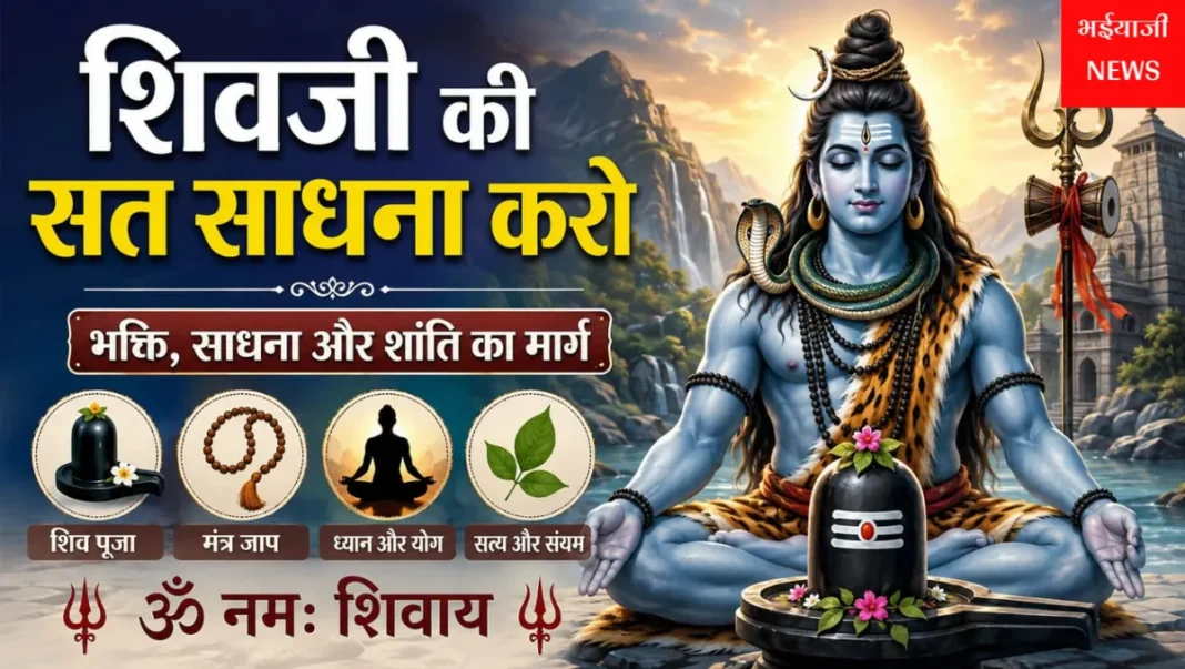 शिवजी की सत साधना : | Jharkhand News | Bhaiyajii News |