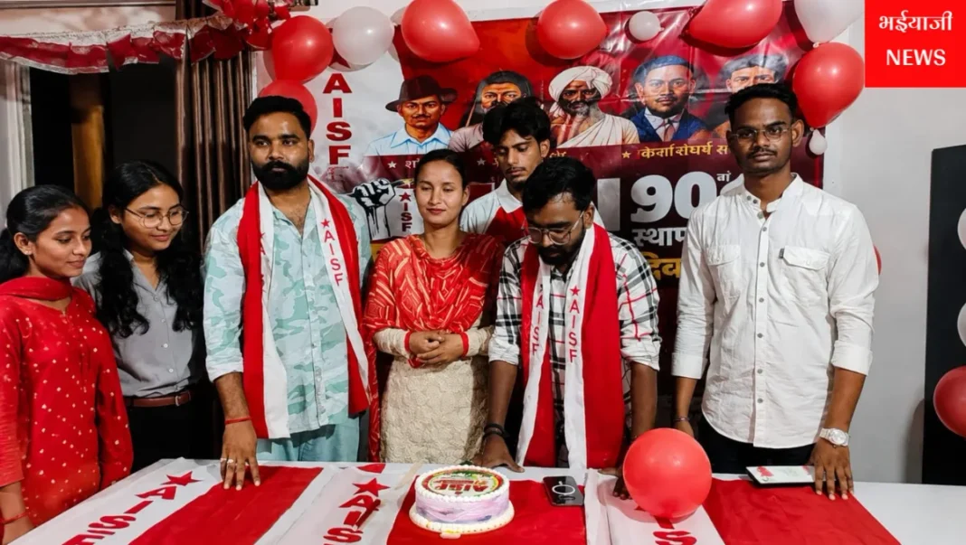 AISF 90वां स्थापना दिवस : | Jharkhand News | Bhaiyajii News |