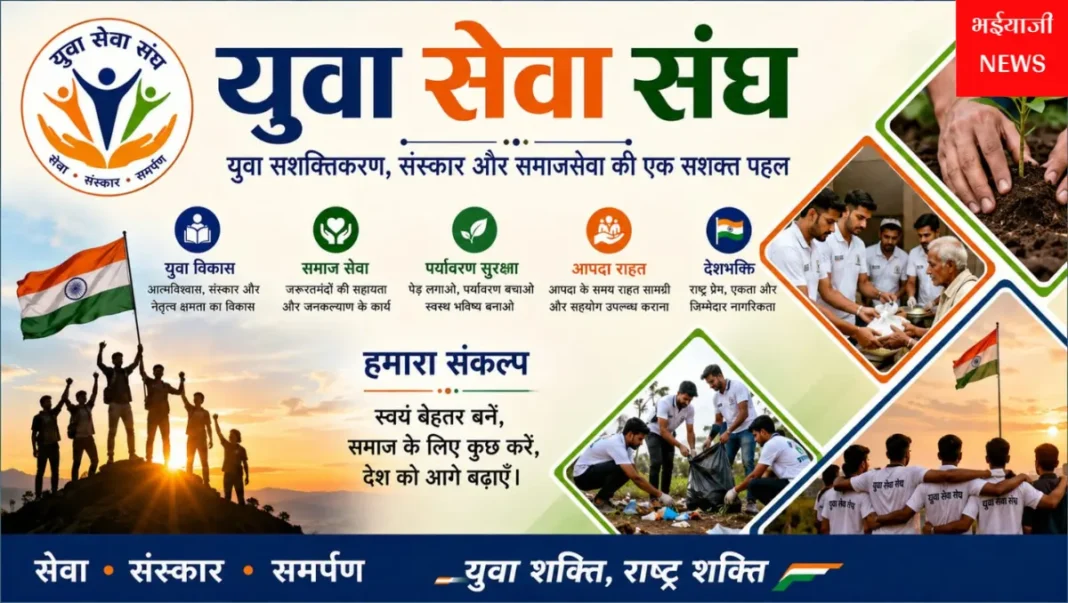 युवा सेवा संघ : | Jharkhand News | Bhaiyajii News |