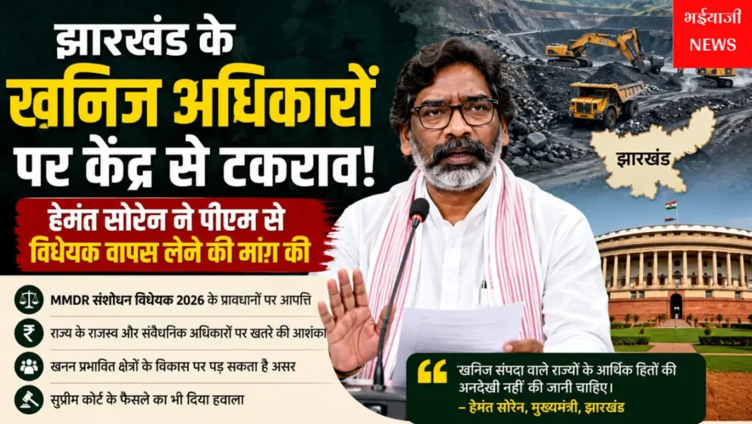 झारखंड खनिज अधिकार : | Jharkhand News | Bhaiyajii News |