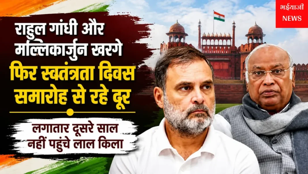 राहुल गांधी स्वतंत्रता दिवस समारोह : | Jharkhand News | Bhaiyajii News |