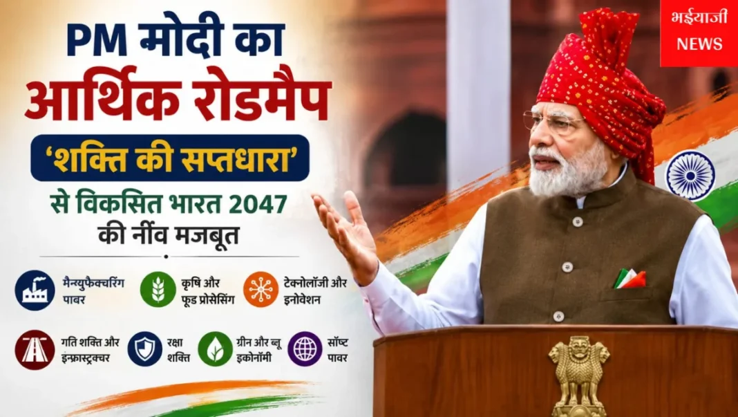 PM मोदी का आर्थिक रोडमैप : | Jharkhand News | Bhaiyajii News |