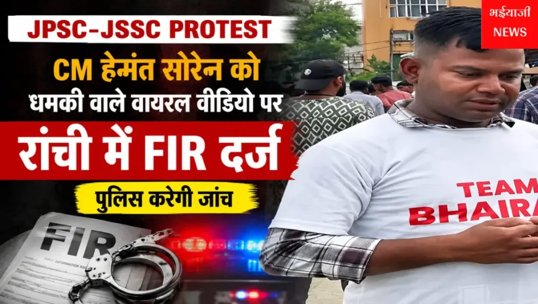 JPSC-JSSC Protest : | Jharkhand News | Bhaiyajii News |