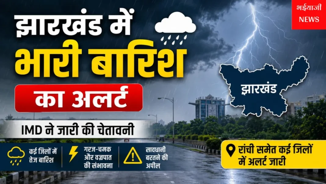 झारखंड में भारी बारिश : | Jharkhand News | Bhaiyajii News |