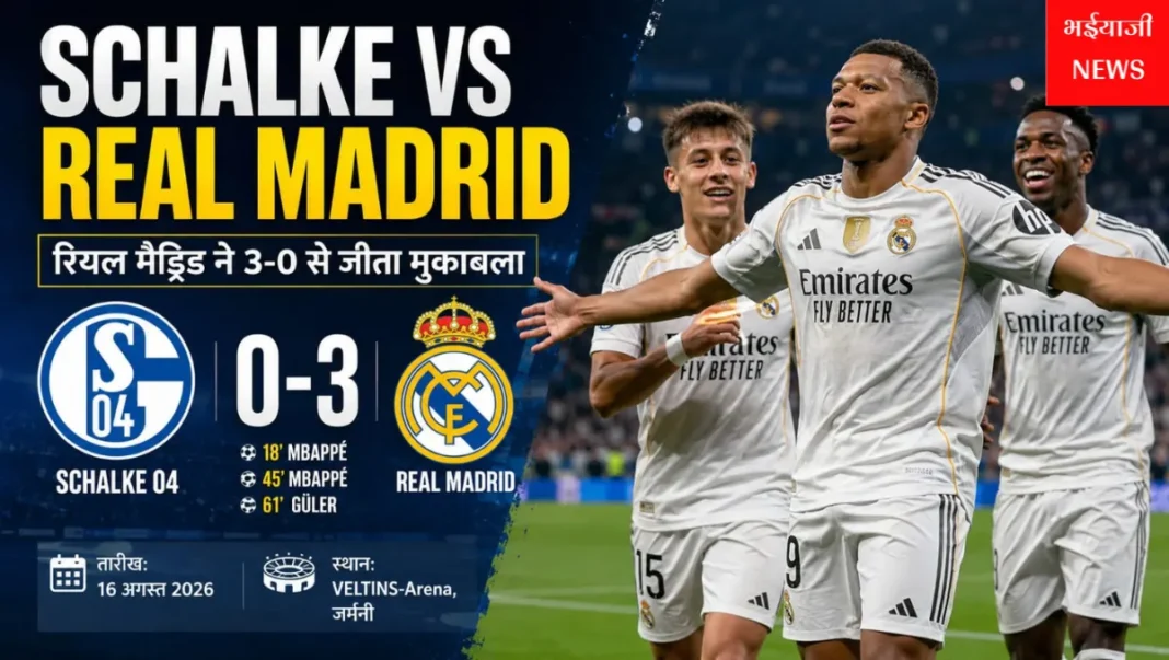 Schalke vs Real Madrid : | Jharkhand News | Bhaiyajii News |