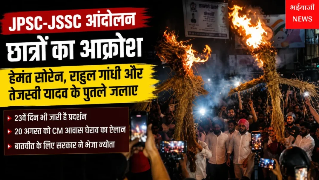 JPSC-JSSC Protest : | Jharkhand News | Bhaiyajii News |