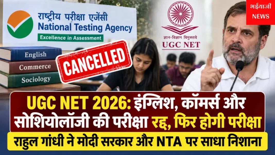 UGC NET 2026 री-एग्जाम : | Jharkhand News | Bhaiyajii News |