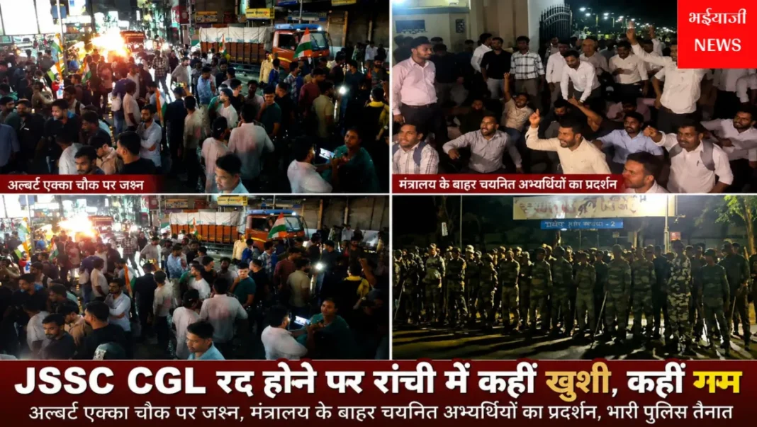 JSSC CGL रद्द : | Jharkhand News | Bhaiyajii News |