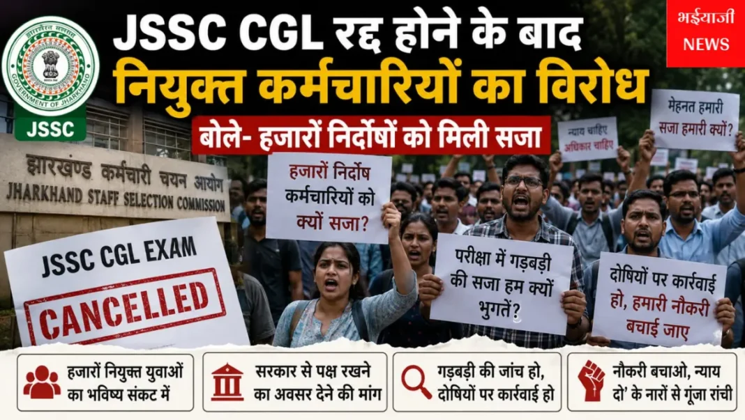 JSSC CGL रद्द : | Jharkhand News | Bhaiyajii News |