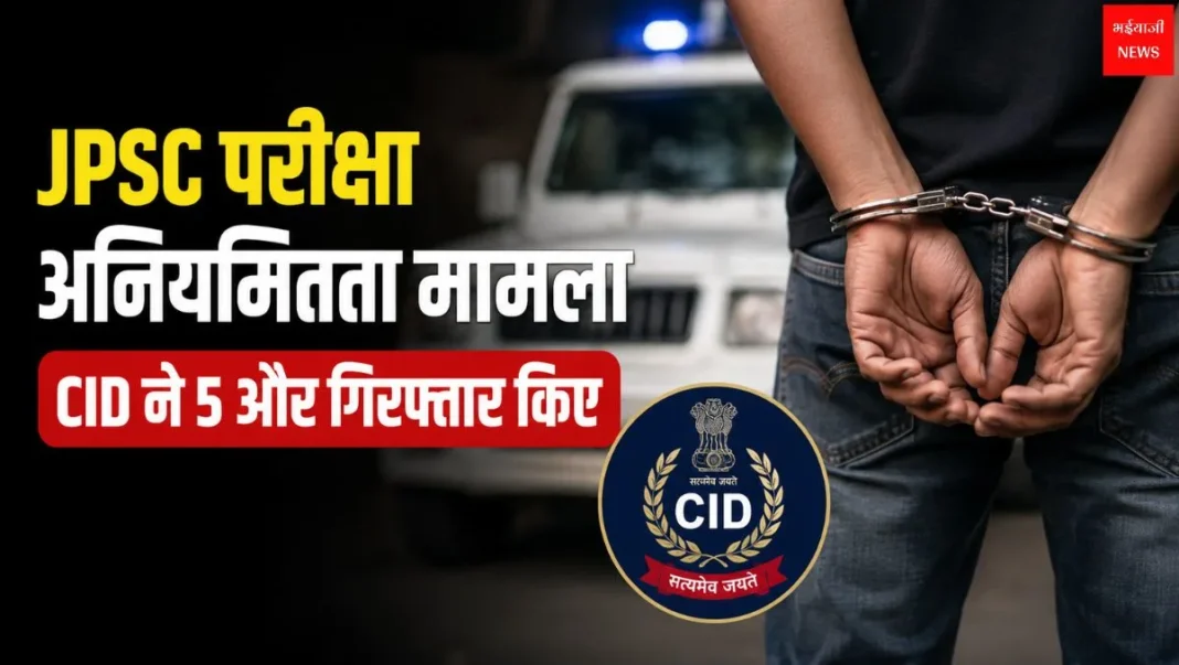 JPSC | Jharkhand News | Bhaiyajii News