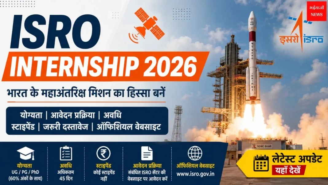 ISRO Internship | Bhaiyajiii News