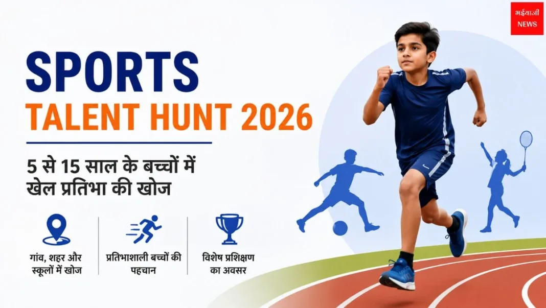 Sports Talent Hunt | Bhaiyajii News