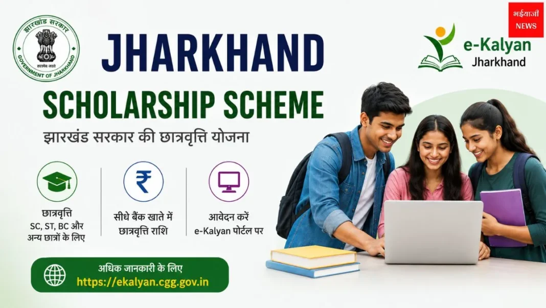 Jharkhand Scholarship Scheme | Jharkhand News | Bhaiyajii News