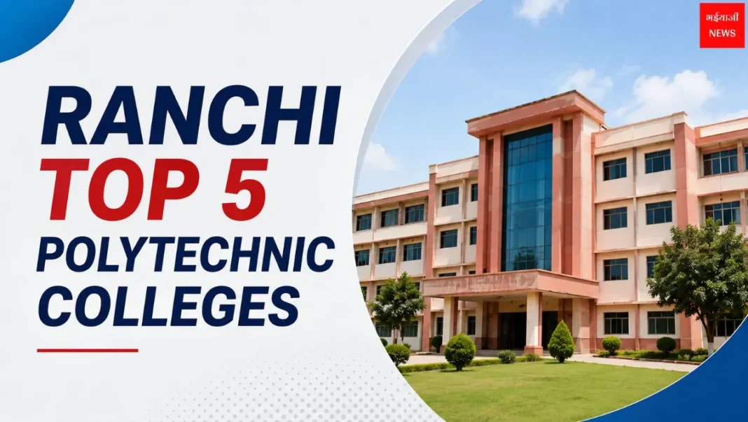 Ranchi Polytechnic Colleges | Jharkhand News | Bhaiyajii News