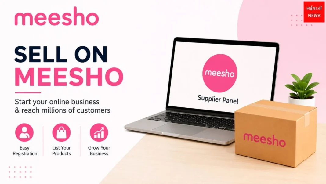 Meesho Seller Registration| Jharkhand News | Bhaiyajii News