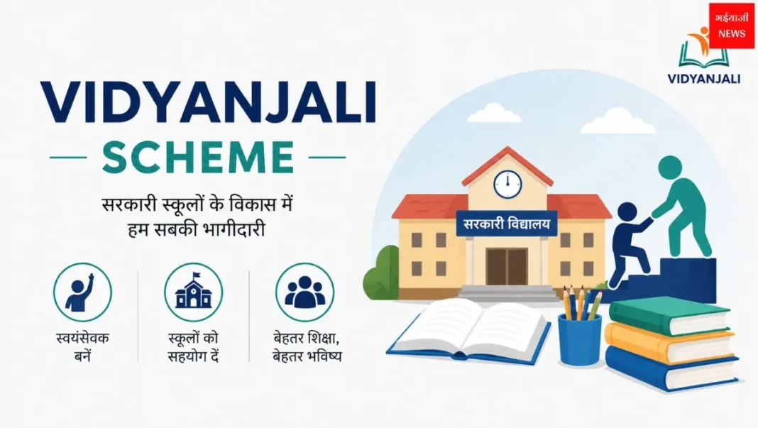 Vidyanjali Scheme | Bhaiyajii News
