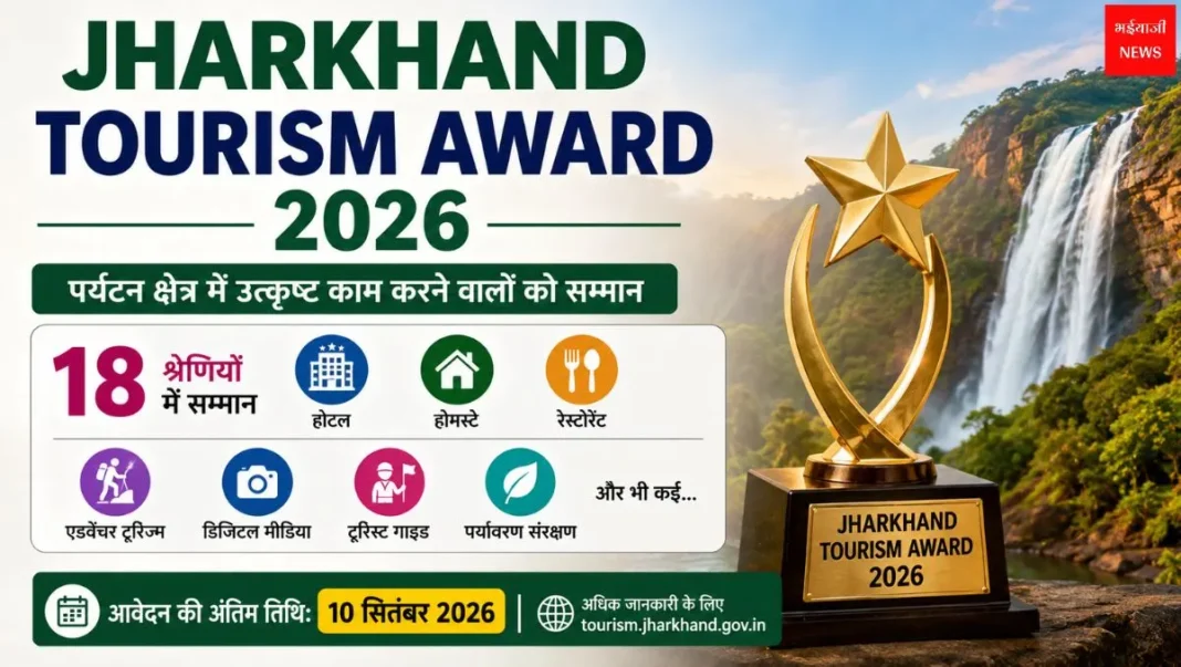 Jharkhand Tourism Award | Jharkhand News | Bhaiyajii News