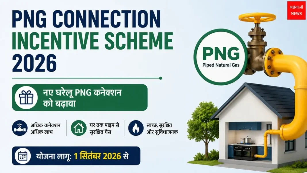 PNG Connection Incentive Scheme| Bhaiyajii News