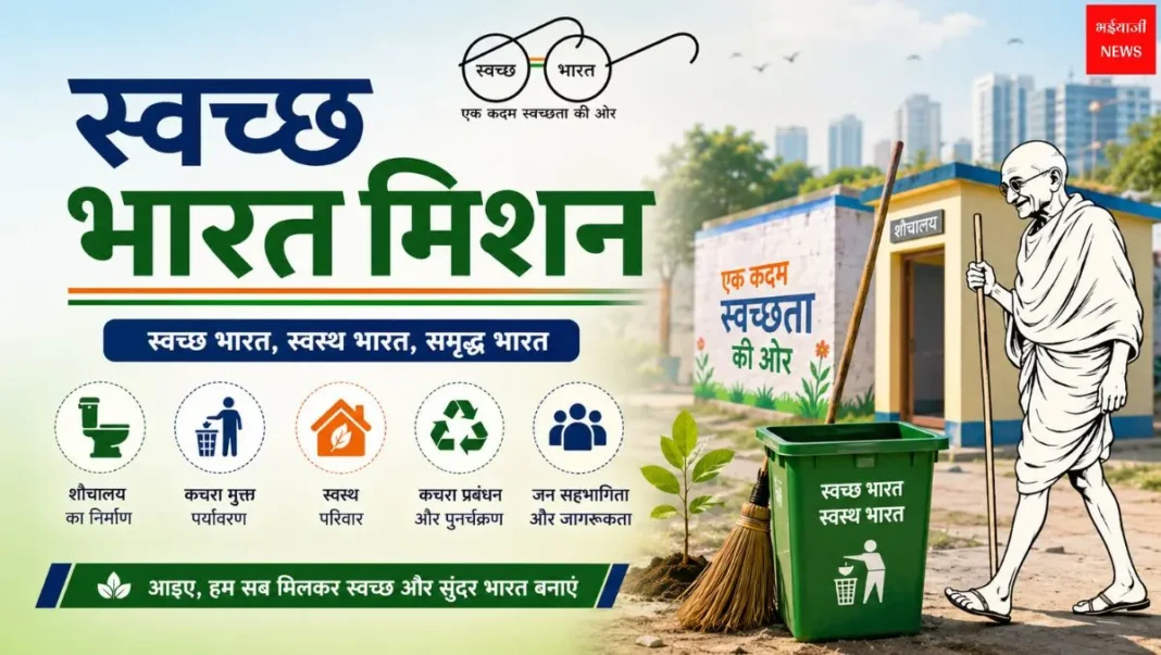 Swachh Bharat Mission | Bhaiyajii News