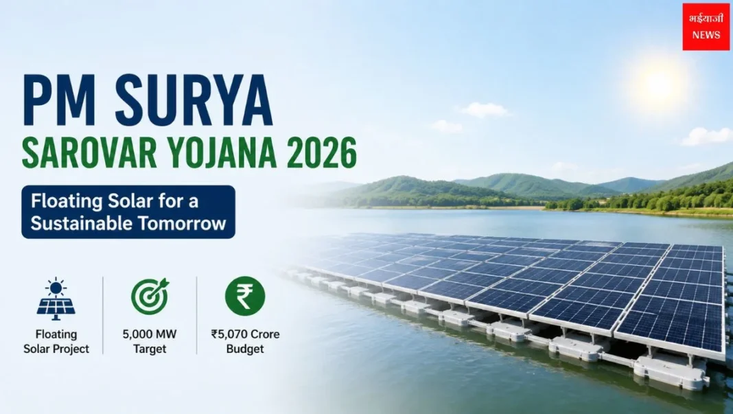 PM Surya Sarovar Yojana| Jharkhand News | Bhaiyajii News