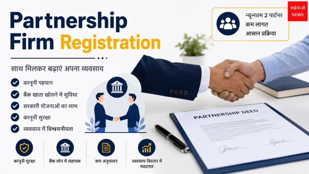 Partnership Firm Registration| Jharkhand News | Bhaiyajii News
