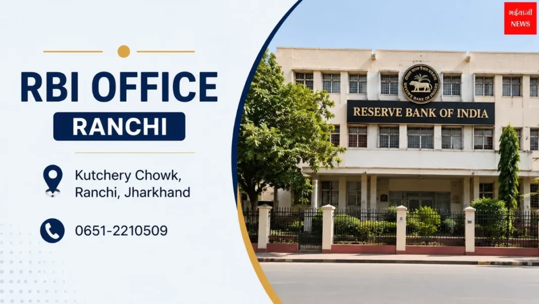 RBI Office Ranchi | Jharkhand News | Bhaiyajii News