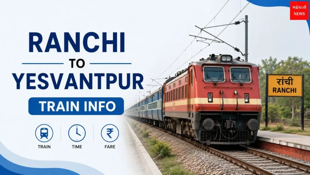 Ranchi to Yesvantpur Train | Jharkhand News | Bhaiya