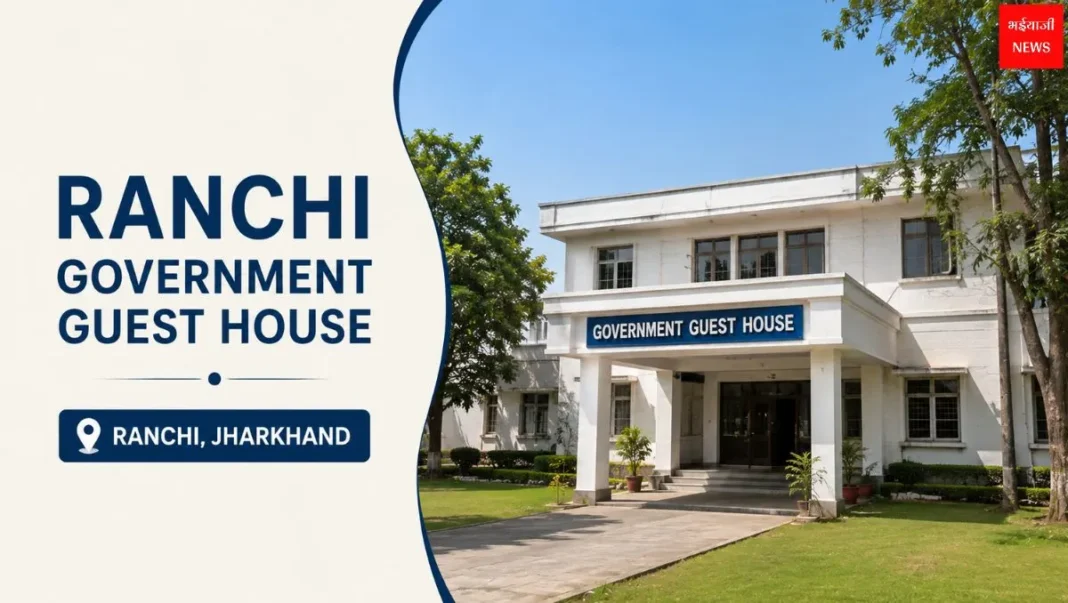 Government Guest House | Jharkhand News | Bhaiyajii News