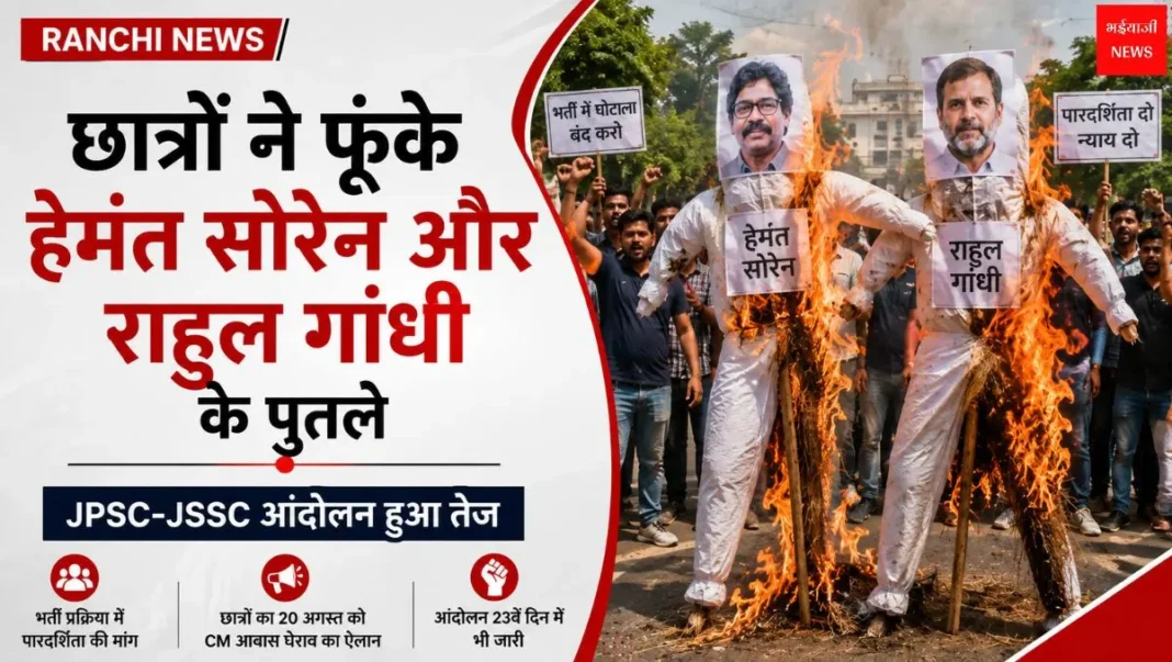 Ranchi Student Protest | Jharkhand News | Bhaiyajii News