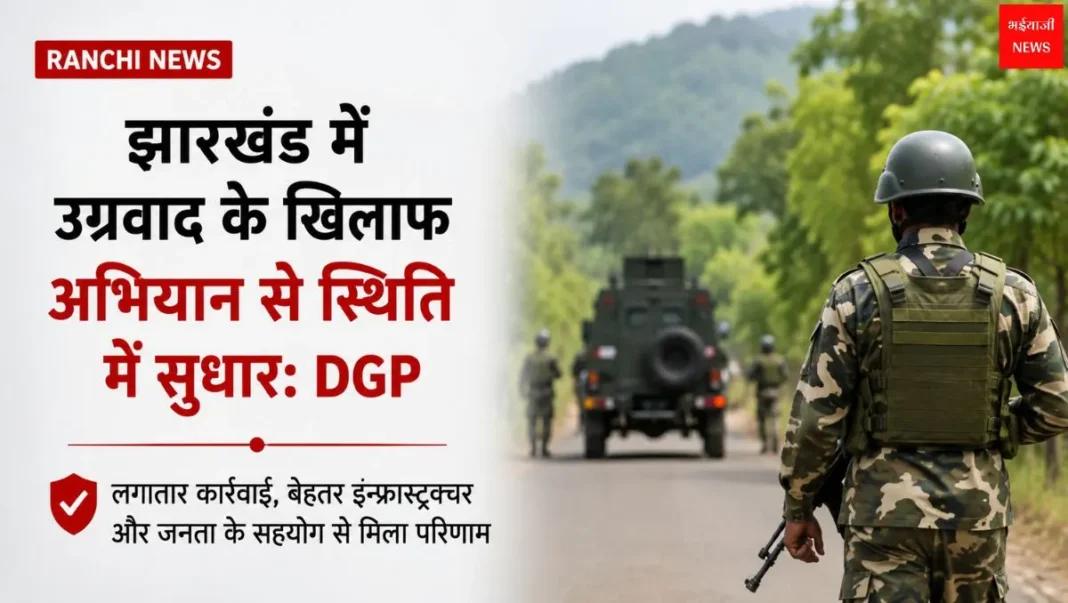 उग्रवाद के खिलाफ अभियान | Jharkhand News | Bhaiyajii News