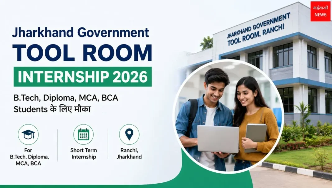 Jharkhand Government Tool Room Internship | Bhaiyajii News