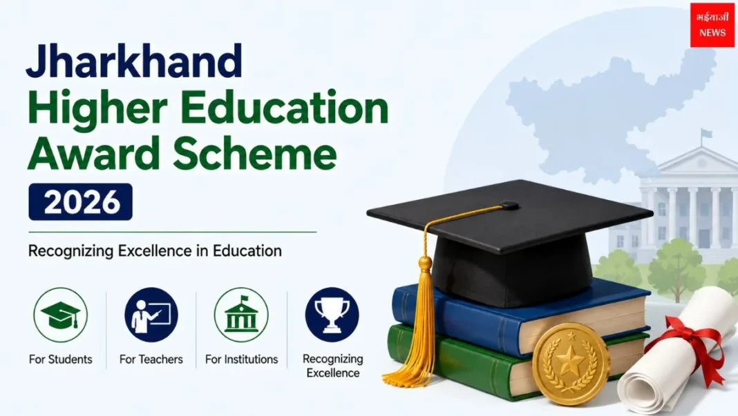 Jharkhand Higher Education Award Scheme | Jhakhand News | Bhaiyajii News