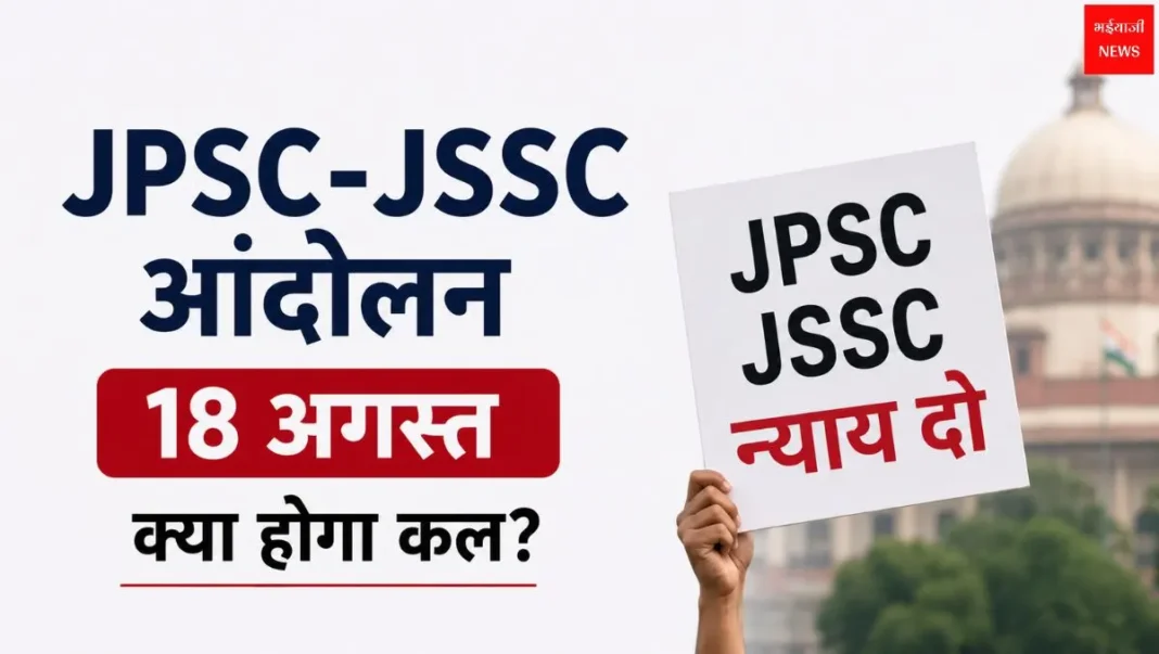 JPSC-JSSC Protest | Jharkhand News | Bhaiyajii News