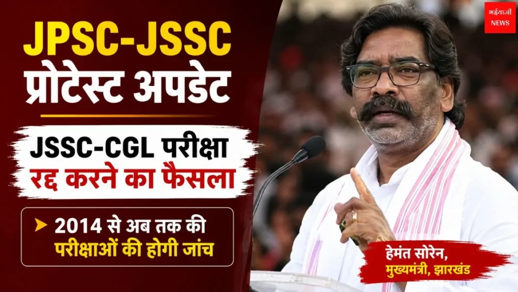 JPSC-JSSC Protest | Jharkhand News | Bhaiyajii News