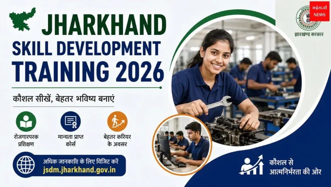 Jharkhand Skill Development Training | Jharkhand News | Bhaiyajii News