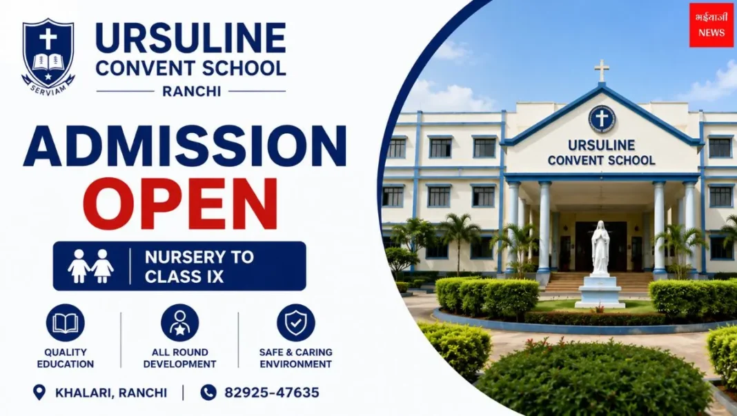 Ursuline Convent School Ranchi Admission Form | Jharkhand News | Bhaiyajii News