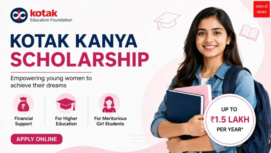 Kotak Kanya Scholarship | Bhaiyajii News