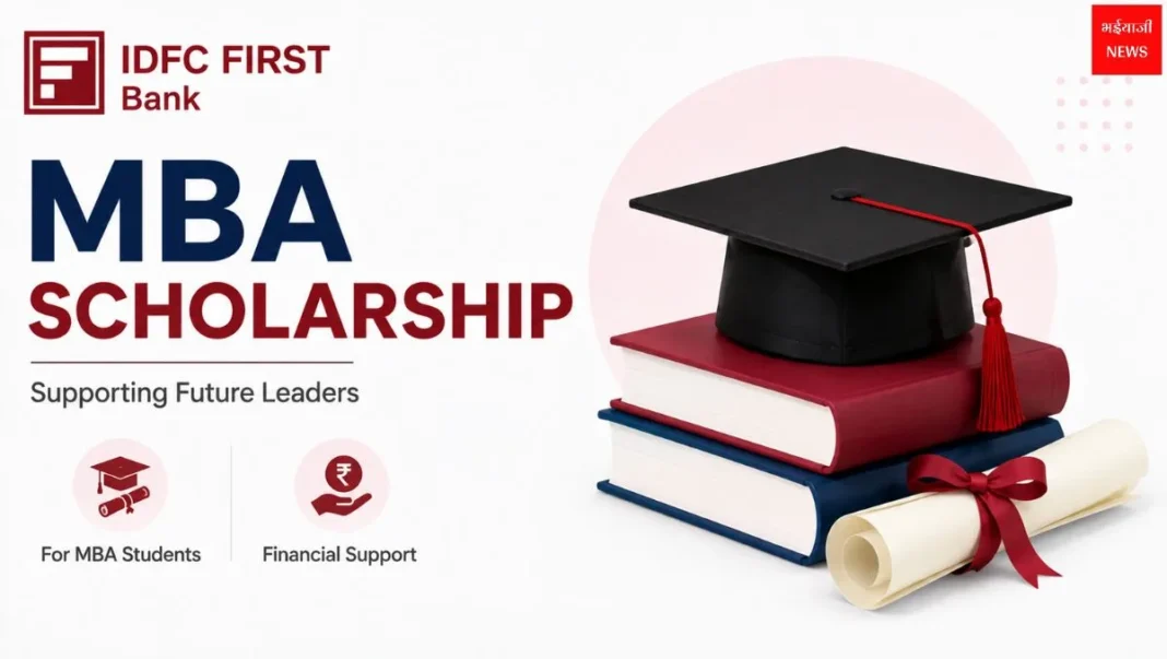 IDFC FIRST Bank MBA Scholarship| Bhaiyajii News