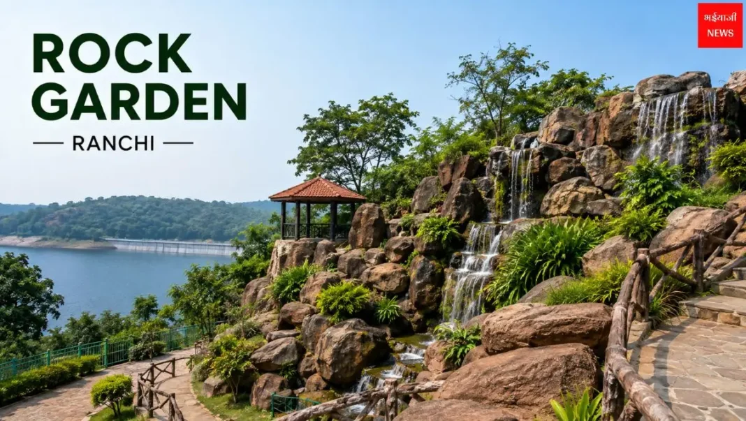 Rock Garden Ranchi | Jharkhand News | Bhaiyajii News