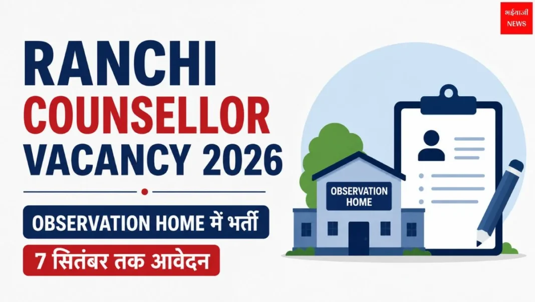 Ranchi Counsellor Vacancy| Jharkhand News | Bhaiyajii News