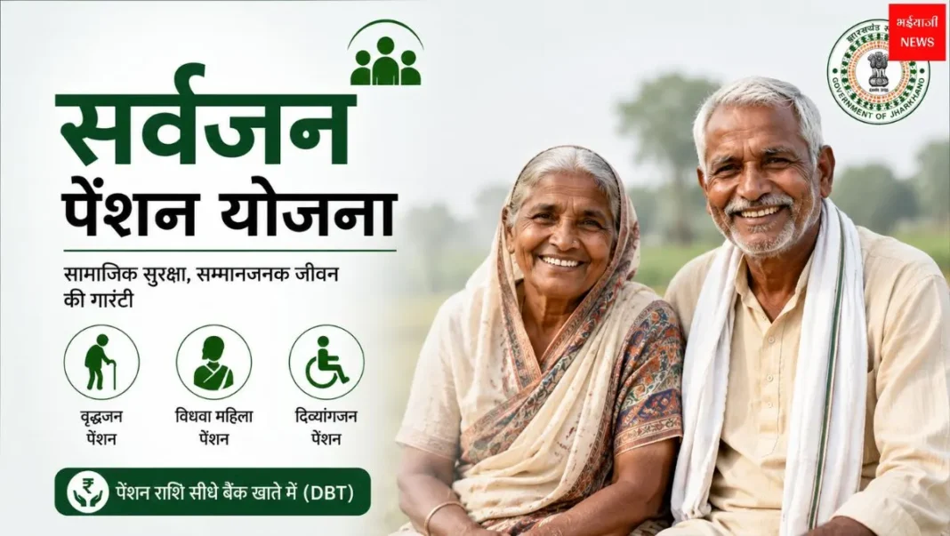Sarvajan Pension Yojana| Bhaiyajii News