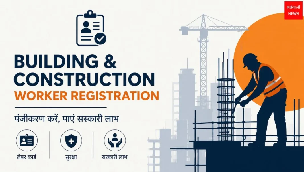 Building & Construction Worker Registration | Bhaiyajii News